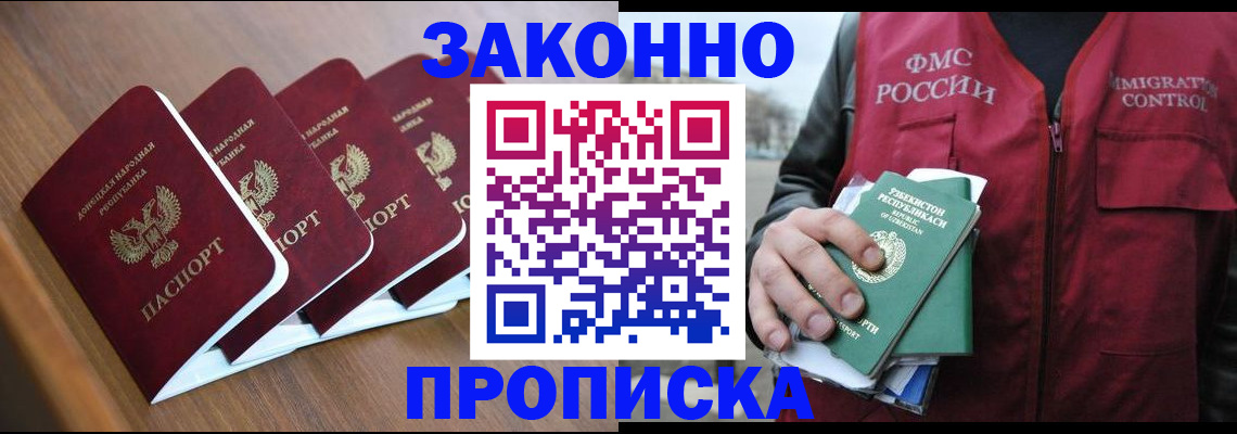 временная регистрация в квартире в Баймаке