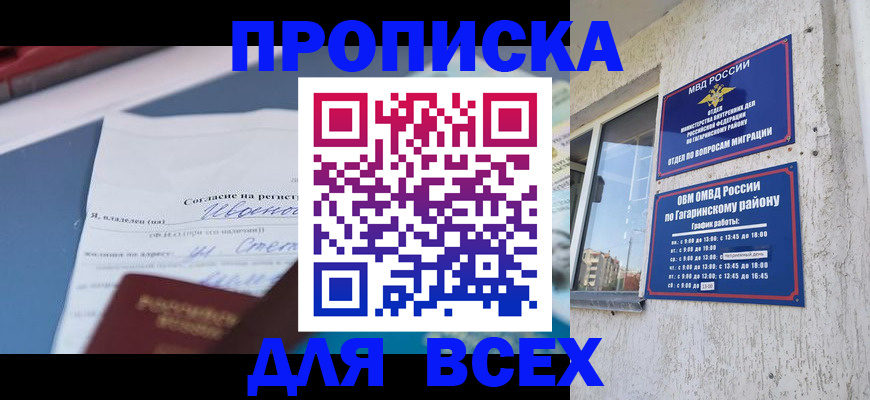 прописка паспорт в Баймаке