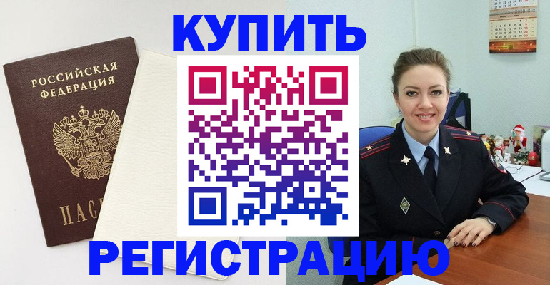 прописка регистрация в Баймаке