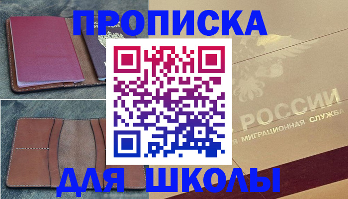 прописка поиск в Баймаке