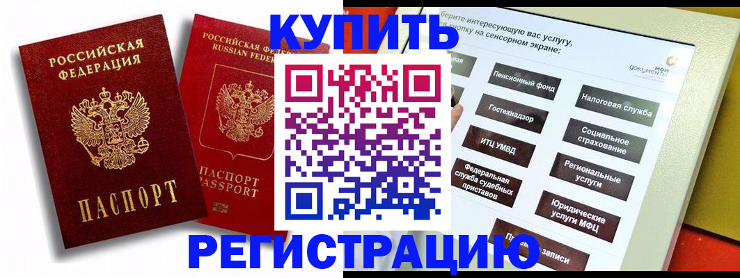 прописка от собственника в Баймаке